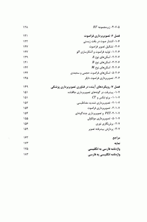 فناوری تصویربرداری پزشکی