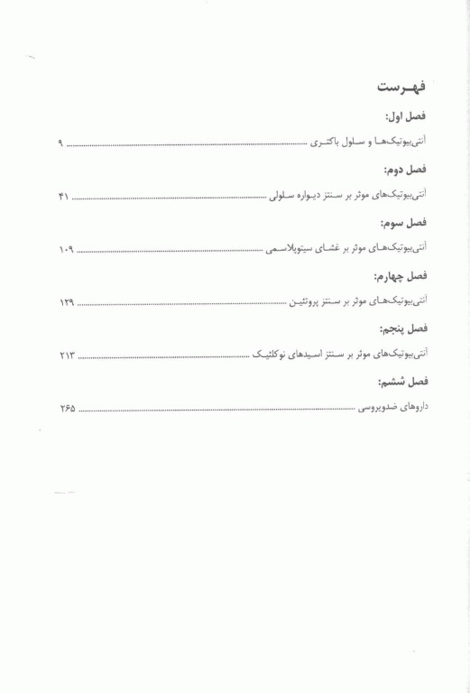 آنتی بیوتیک‌ها داروهای ضد ویروسی و مقاومت دارویی