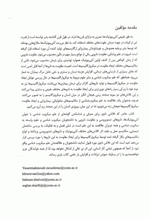 آنتی بیوتیک‌ها داروهای ضد ویروسی و مقاومت دارویی