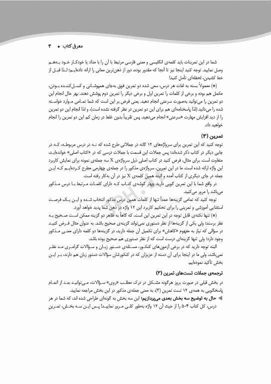 QRS مرور سریع 504 واژه ضروری دکتر کیمیا