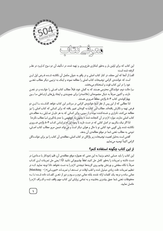 QRS مرور سریع 504 واژه ضروری دکتر کیمیا