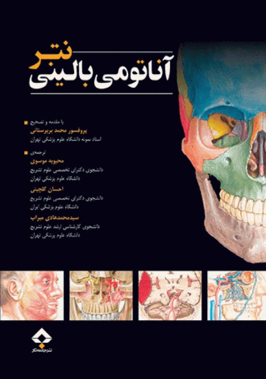 آناتومی بالینی نتر 2014