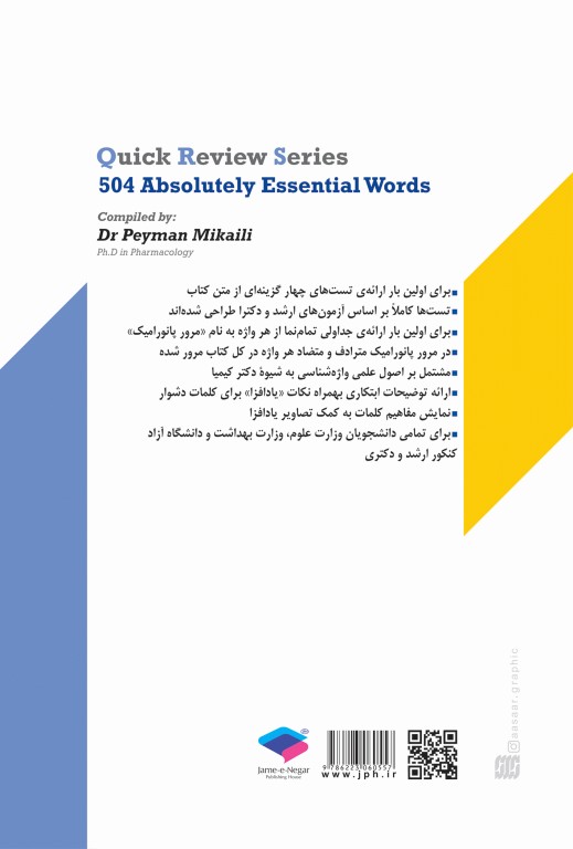 QRS مرور سریع 504 واژه ضروری دکتر کیمیا