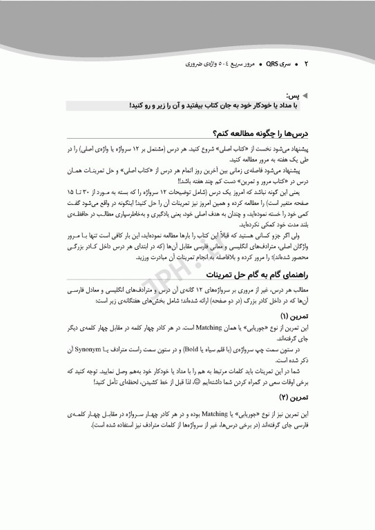 QRS مرور سریع 504 واژه ضروری دکتر کیمیا