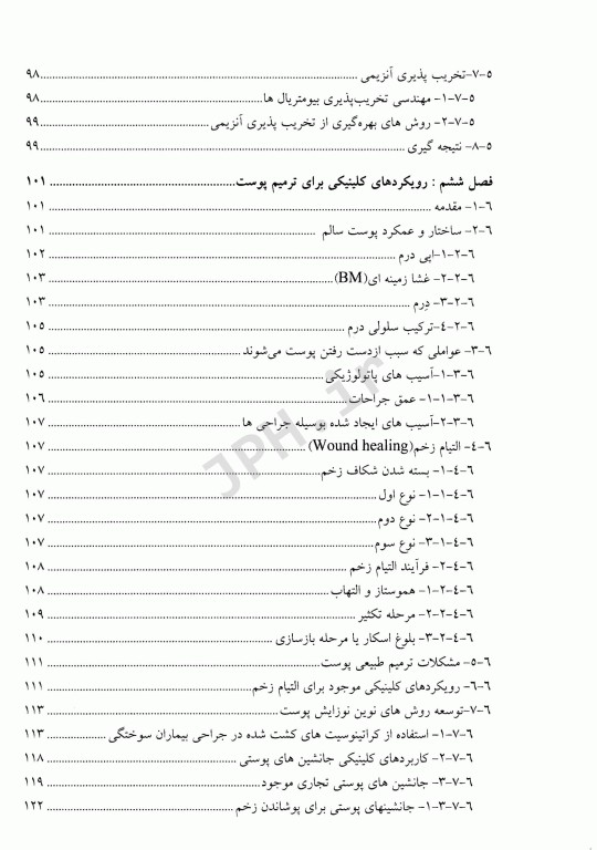 مقدمه‌ای بر بیولوژی و طراحی زیست مواد جهت کاربرد در پزشکی ترمیمی