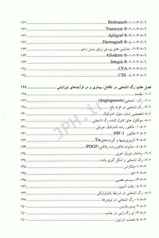 مقدمه‌ای بر بیولوژی و طراحی زیست مواد جهت کاربرد در پزشکی ترمیمی
