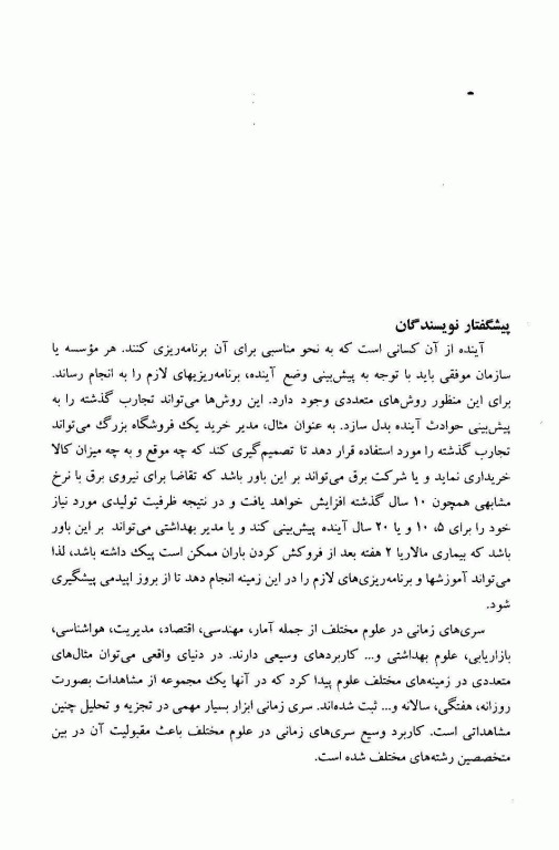 روش تحلیل سری‌های زمانی بیماری‌ها با استفاده از نرم‌افزار STATA