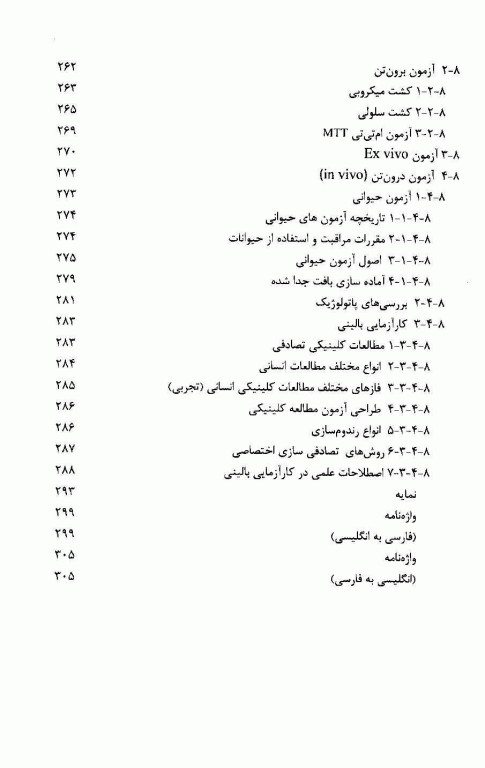 نانو الیاف در پزشکی بازساختی و مهندسی بافت