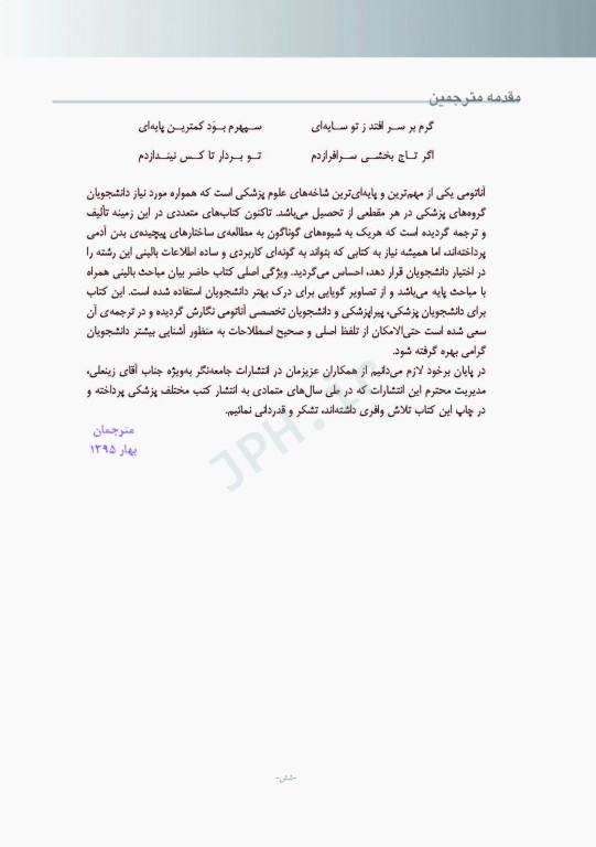 آناتومی بالینی نتر 2014