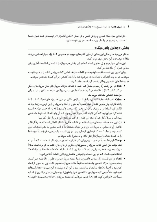 QRS مرور سریع 504 واژه ضروری دکتر کیمیا