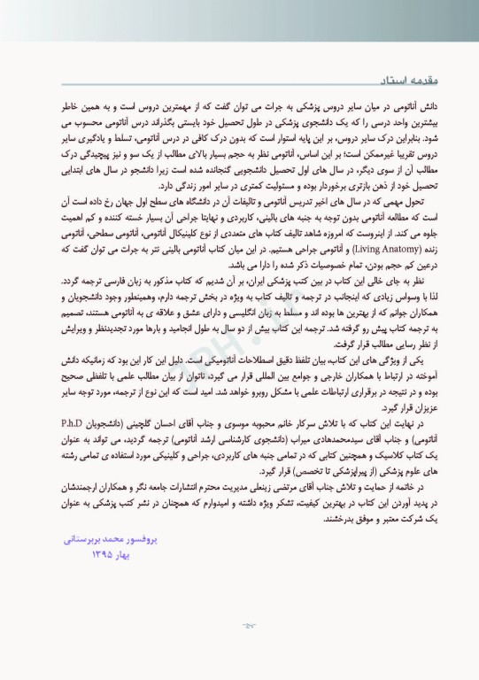 آناتومی بالینی نتر 2014