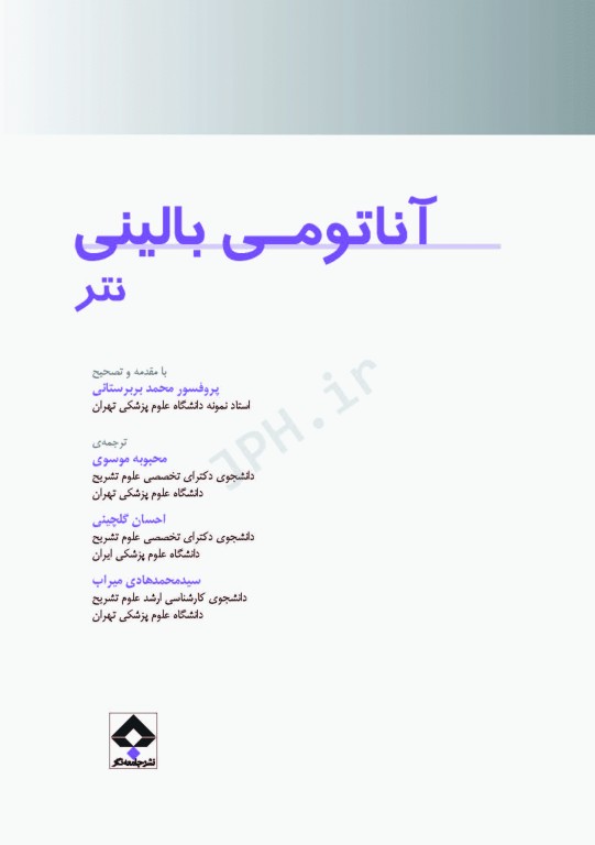 آناتومی بالینی نتر 2014