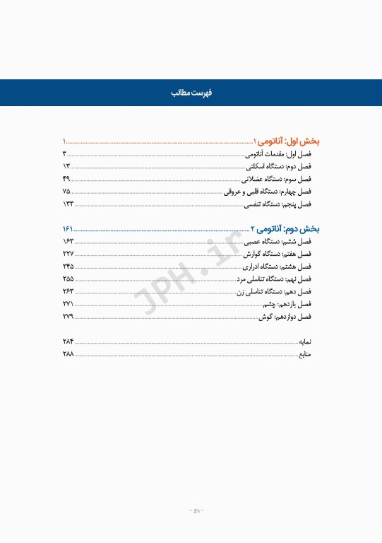 آناتومی برای دانشجویان هوشبری دکتر گلچینی