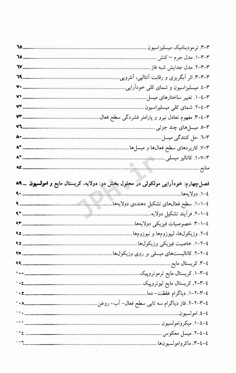 خودآرایی و نانو تکنولوژی با رویکرد توازن نیرو