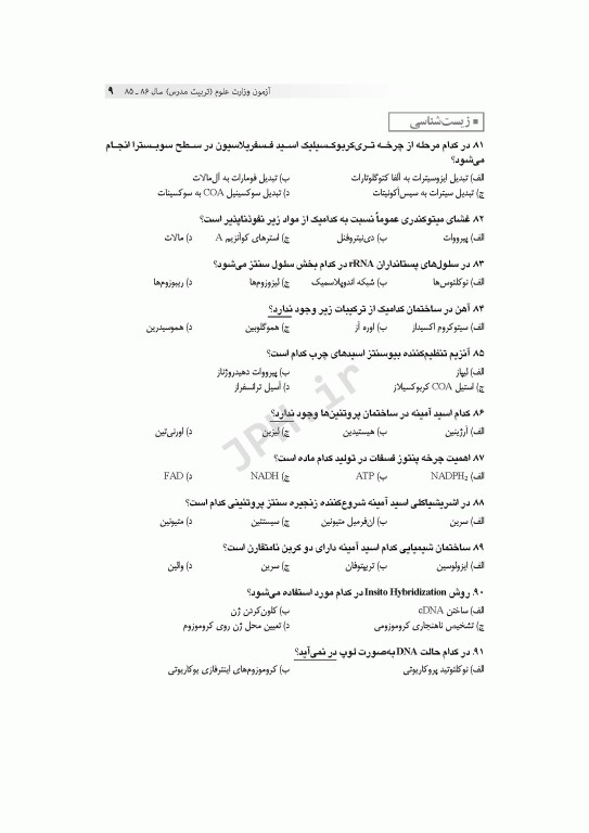 آزمون‌های کنکور ارشد وزارت بهداشت MSE باکتری‌شناسی پزشکی