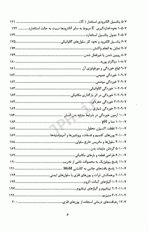 فلزات در مهندسی پزشکی