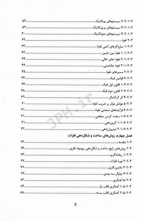 فلزات در مهندسی پزشکی
