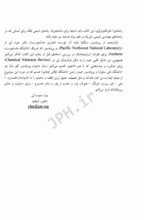 خودآرایی و نانو تکنولوژی با رویکرد توازن نیرو