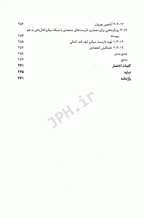 داربست نانو میکروساختاری در مهندسی بافت با رویکرد رگزایی