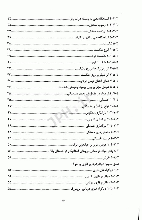 فلزات در مهندسی پزشکی