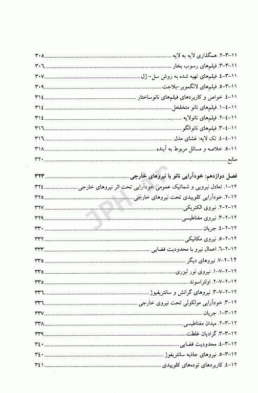 خودآرایی و نانو تکنولوژی با رویکرد توازن نیرو