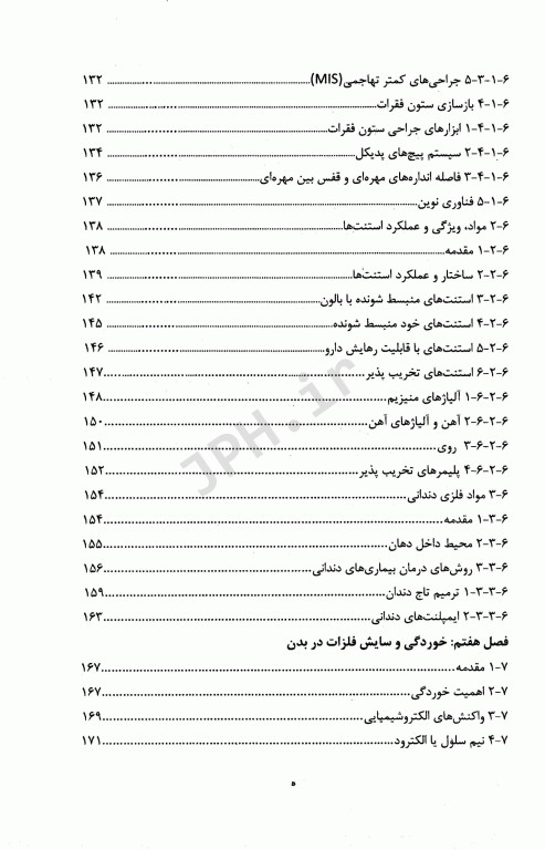 فلزات در مهندسی پزشکی