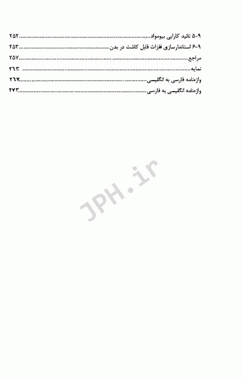 فلزات در مهندسی پزشکی