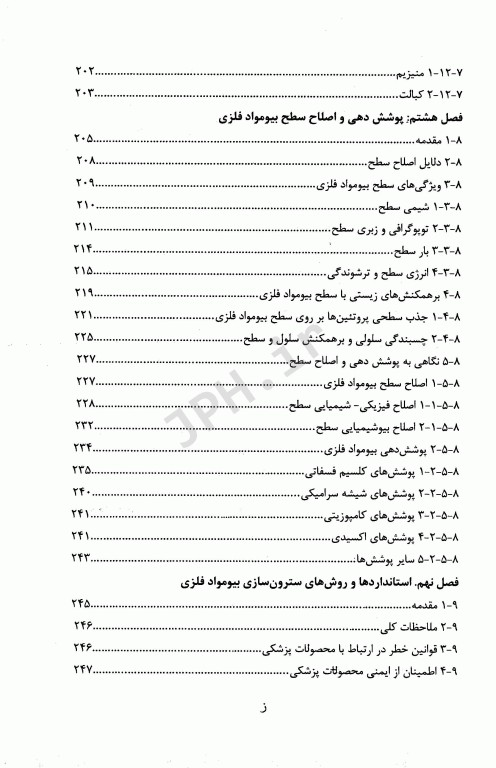 فلزات در مهندسی پزشکی