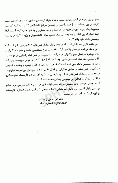 داربست نانو میکروساختاری در مهندسی بافت با رویکرد رگزایی