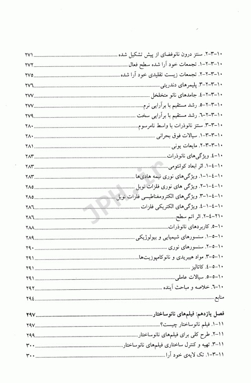 خودآرایی و نانو تکنولوژی با رویکرد توازن نیرو