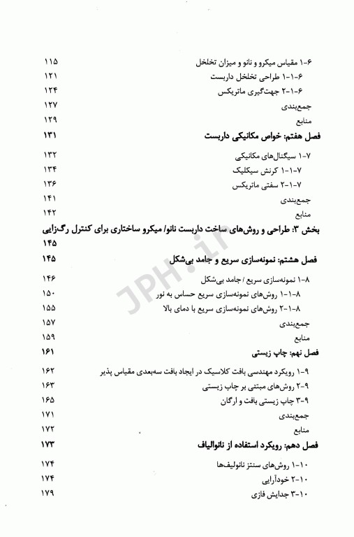 داربست نانو میکروساختاری در مهندسی بافت با رویکرد رگزایی