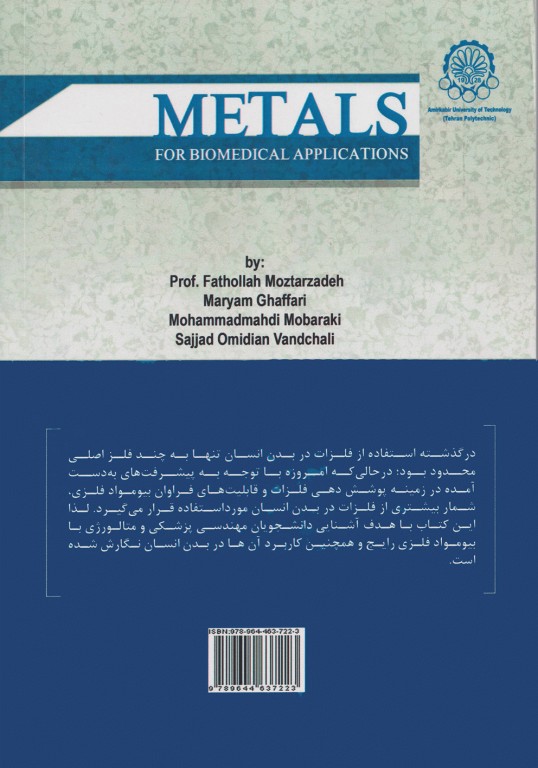 فلزات در مهندسی پزشکی