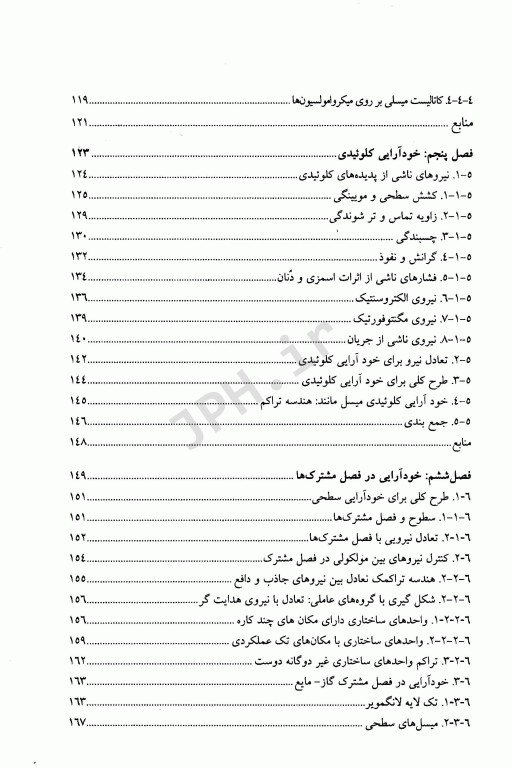 خودآرایی و نانو تکنولوژی با رویکرد توازن نیرو