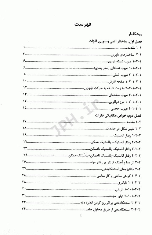 فلزات در مهندسی پزشکی