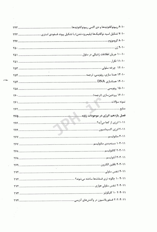 مقدمه‌ای مصور بر بیوشیمی برای رشته‌های غیر پزشکی