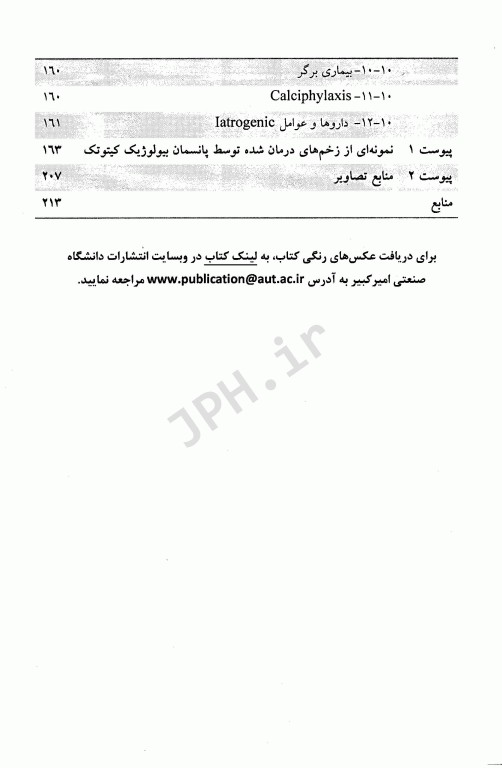 ترمیم بافت از تئوری تا عمل