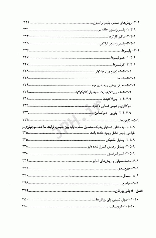مقدمه‌ای بر زیست مواد جلد اول