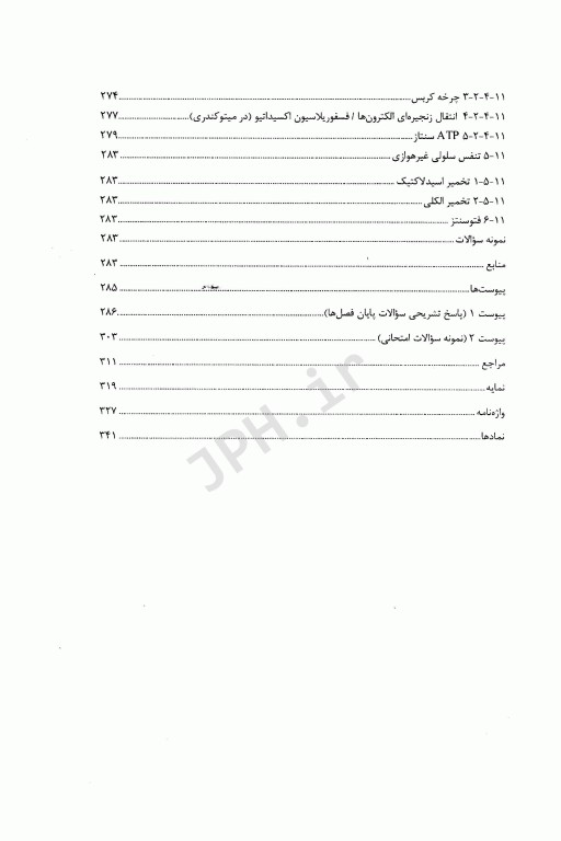 مقدمه‌ای مصور بر بیوشیمی برای رشته‌های غیر پزشکی