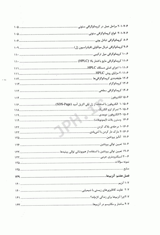 مقدمه‌ای مصور بر بیوشیمی برای رشته‌های غیر پزشکی
