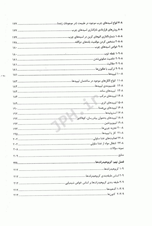 مقدمه‌ای مصور بر بیوشیمی برای رشته‌های غیر پزشکی