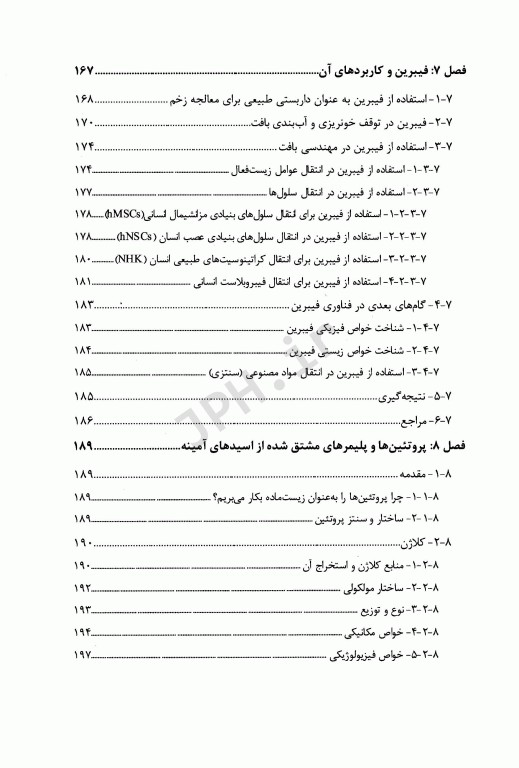 مقدمه‌ای بر زیست مواد جلد اول