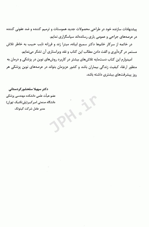 ترمیم بافت از تئوری تا عمل