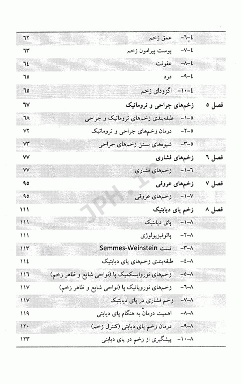 ترمیم بافت از تئوری تا عمل