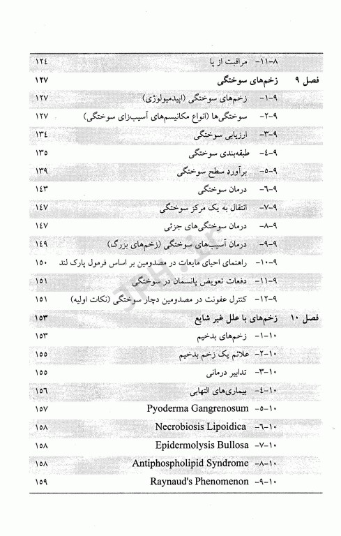 ترمیم بافت از تئوری تا عمل