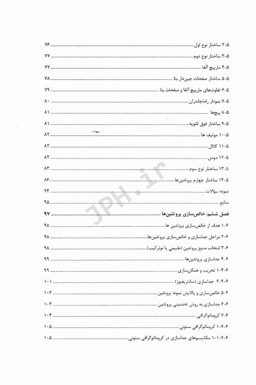 مقدمه‌ای مصور بر بیوشیمی برای رشته‌های غیر پزشکی