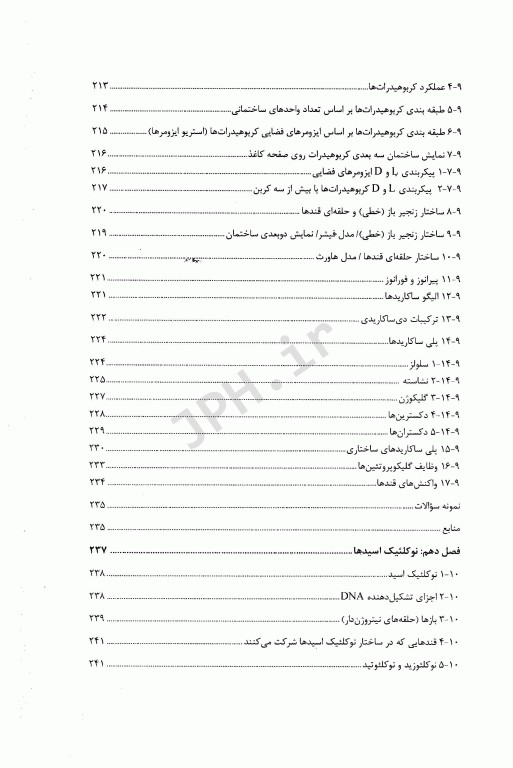 مقدمه‌ای مصور بر بیوشیمی برای رشته‌های غیر پزشکی