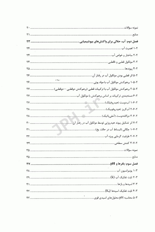 مقدمه‌ای مصور بر بیوشیمی برای رشته‌های غیر پزشکی