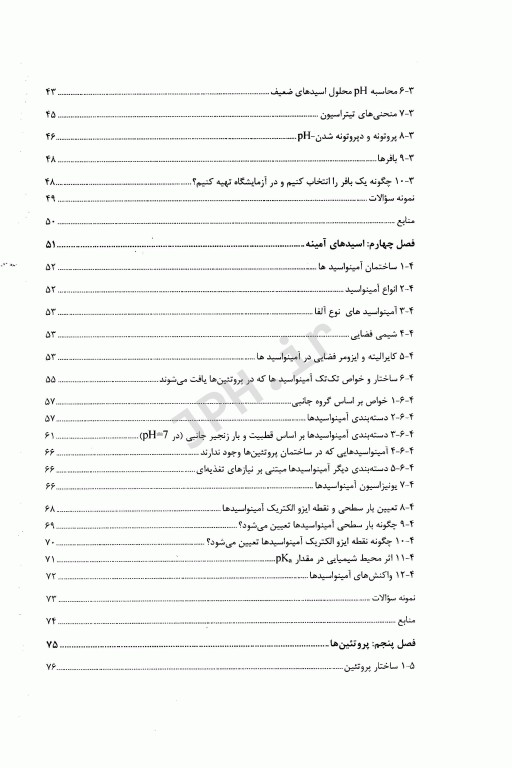 مقدمه‌ای مصور بر بیوشیمی برای رشته‌های غیر پزشکی
