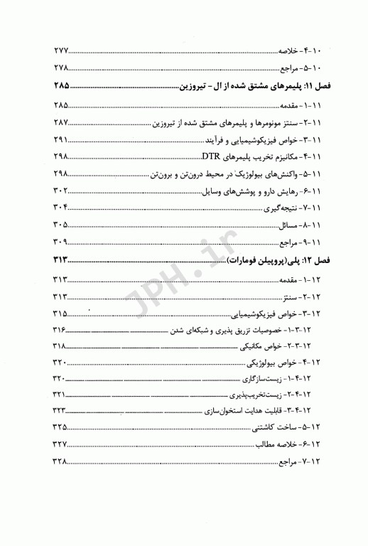 مقدمه‌ای بر زیست مواد جلد اول