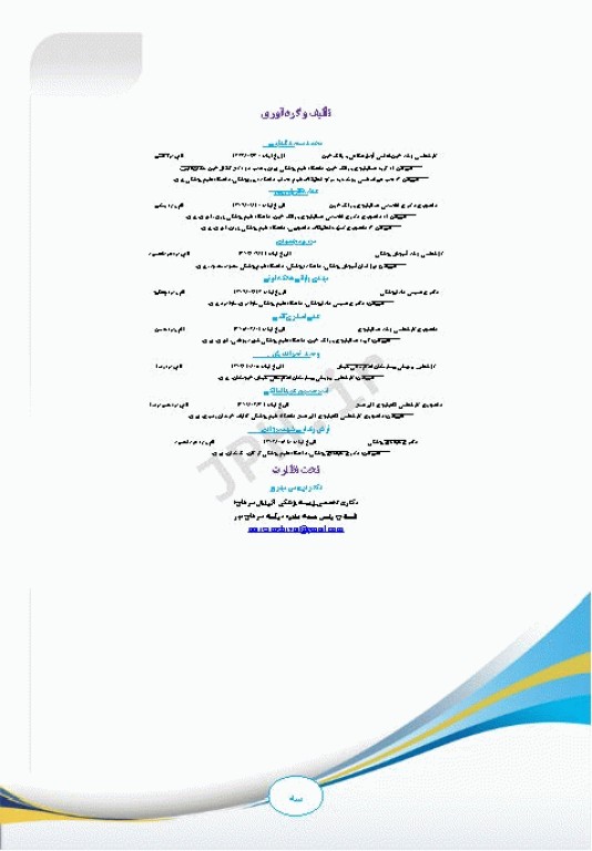 تبیین و بررسی آیین نامه‌های جوایز تحصیلی